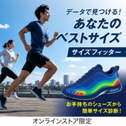 サイズフィッター
