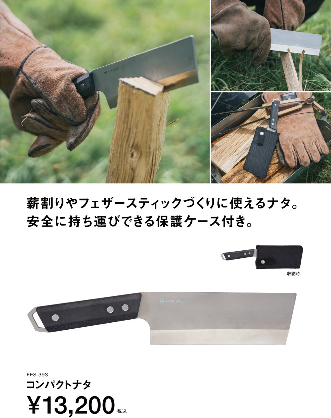 コンパクトナタ