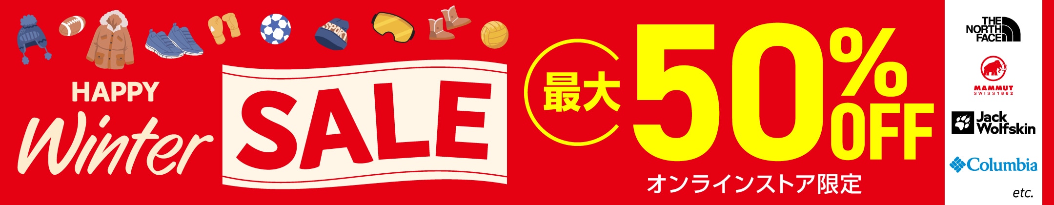 最大50%OFF！ハッピーウィンターセール