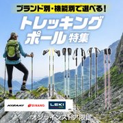 トレッキングポール