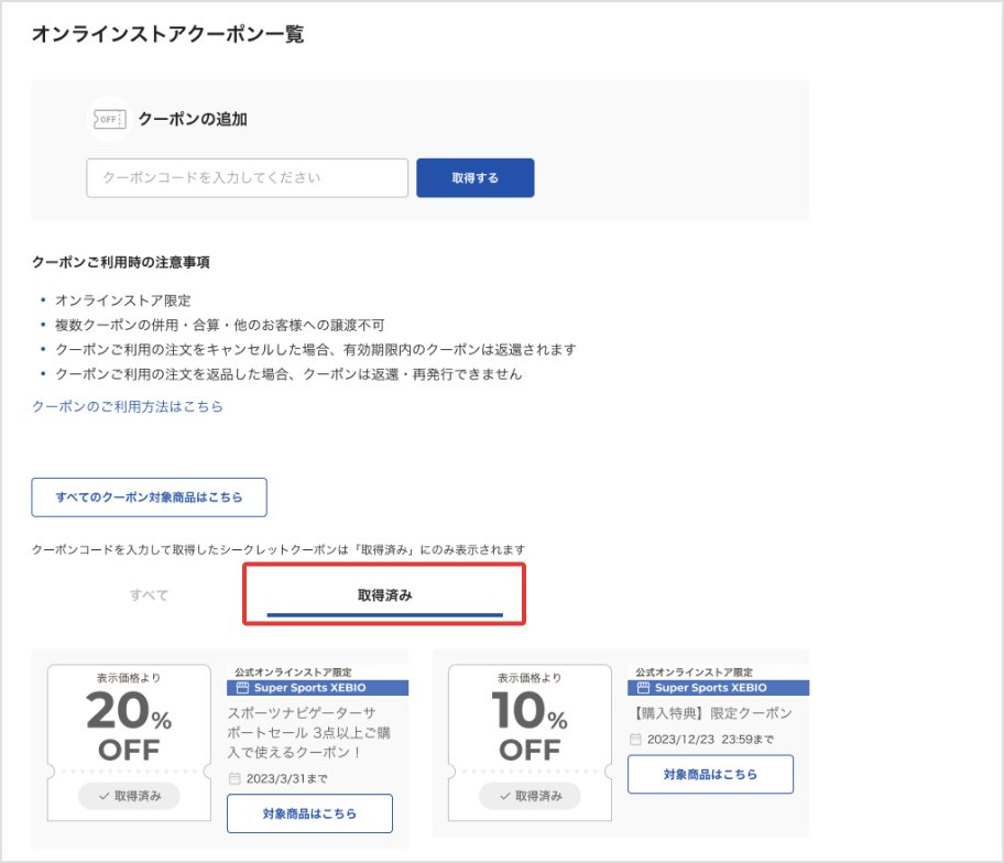 ご注文方法 | スポーツ用品はスーパースポーツゼビオ