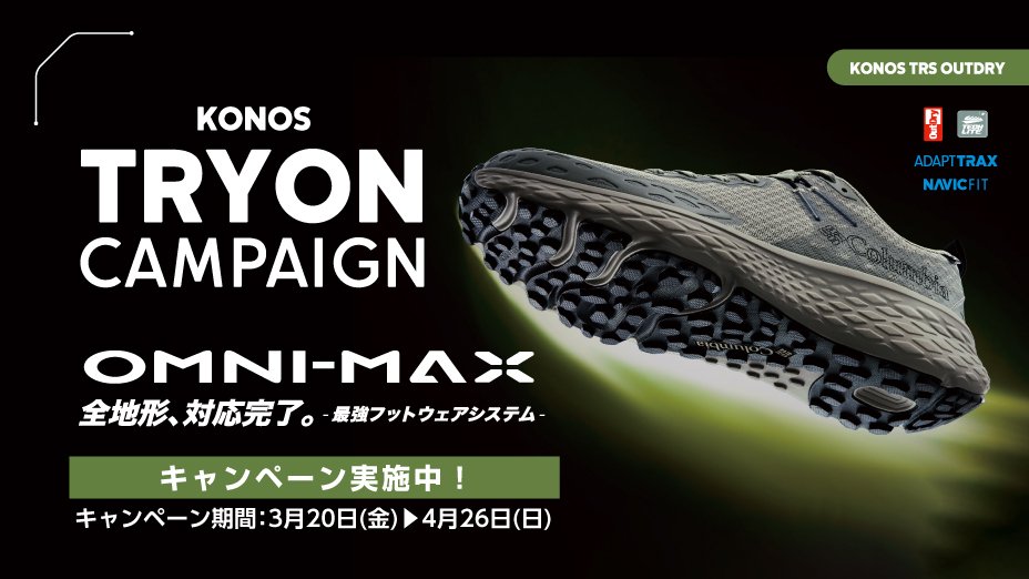 キャンペーン実施中