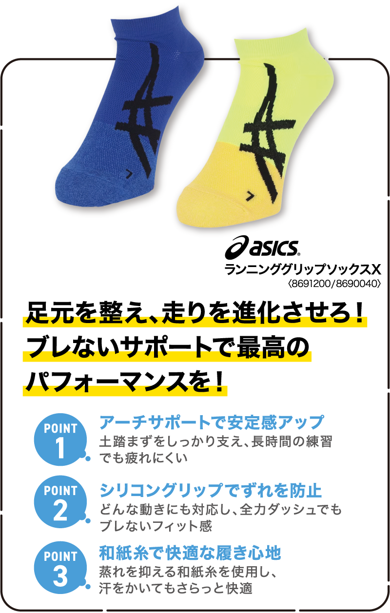 ランニンググリップソックスX