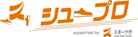 シュープロ