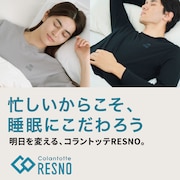 コラントッテRESNO