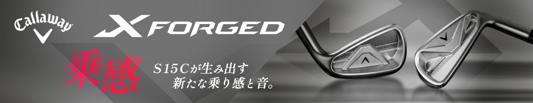エックスフォージド