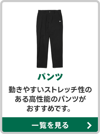 パンツ