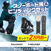 ボード＆ビンディング セット