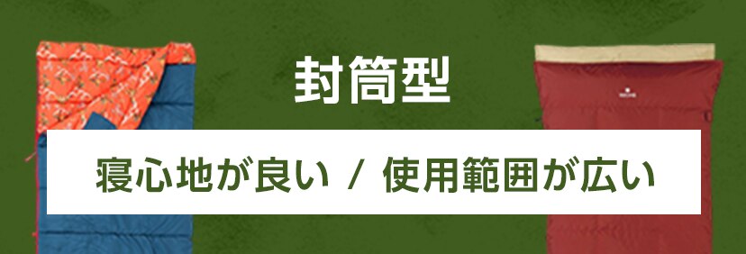 封筒型