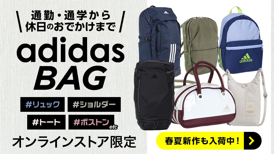 adidasバッグ