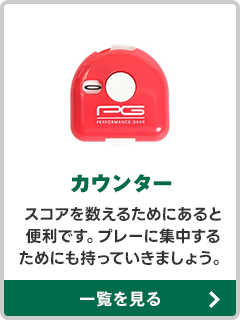 カウンター