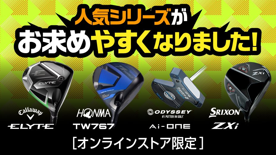 人気シリーズがお求めやすくなりました！ ＜オンラインストア限定