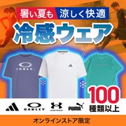 冷感ウェア