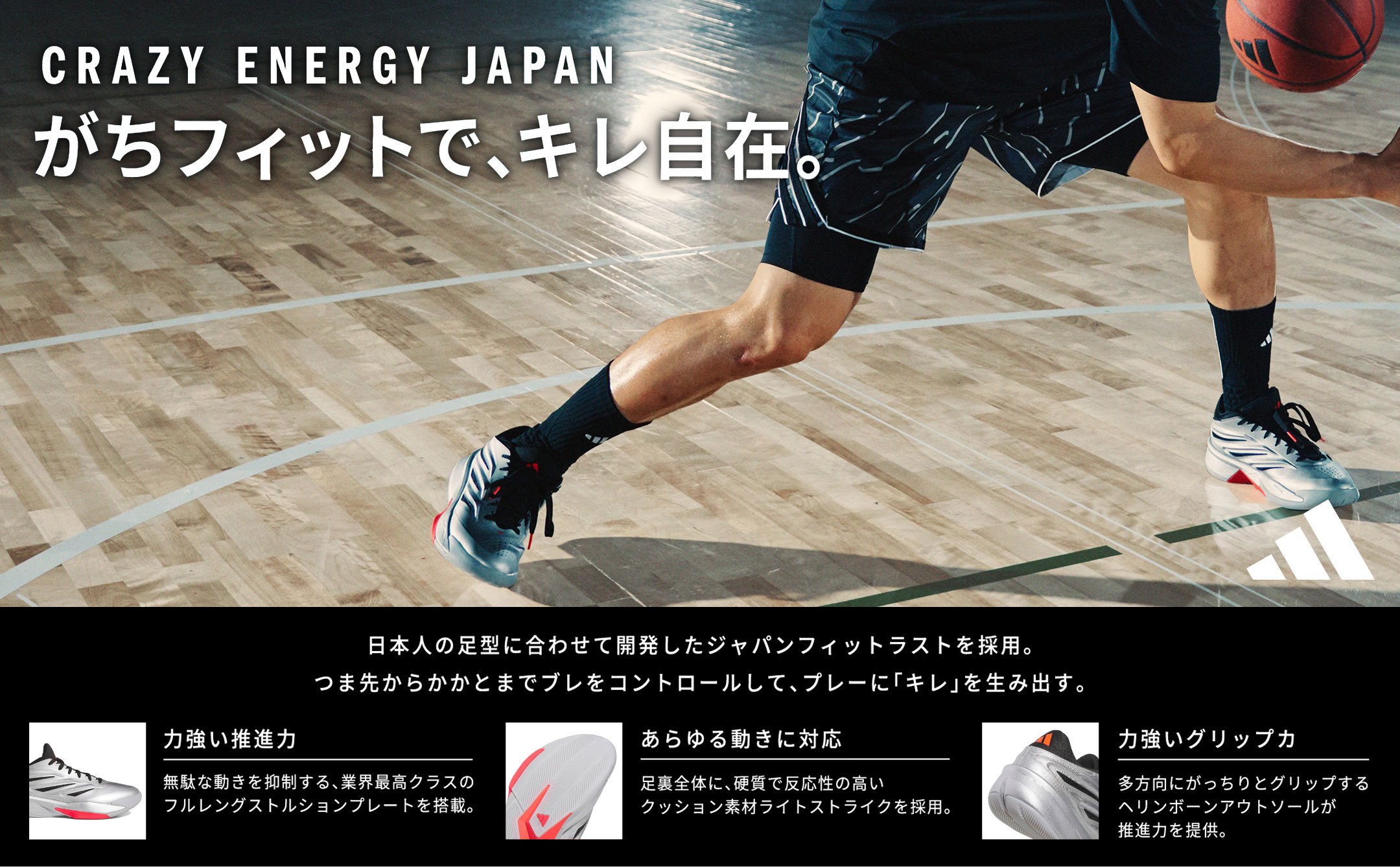 アディダス CRAZY ENERGY JAPAN | スポーツ用品はスーパースポーツゼビオ