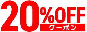 20%OFF