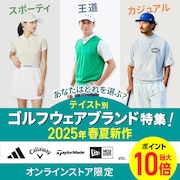 2025年 春夏新作 テイスト別ゴルフウェアブランド特集