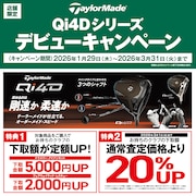 TaylerMade「Qi4Dシリーズ」デビューキャンペーン！