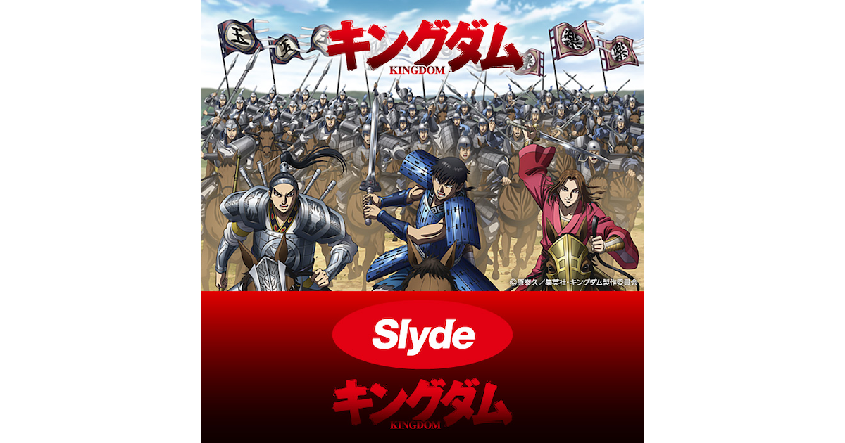 Slyde Kingdom スーパースポーツゼビオ