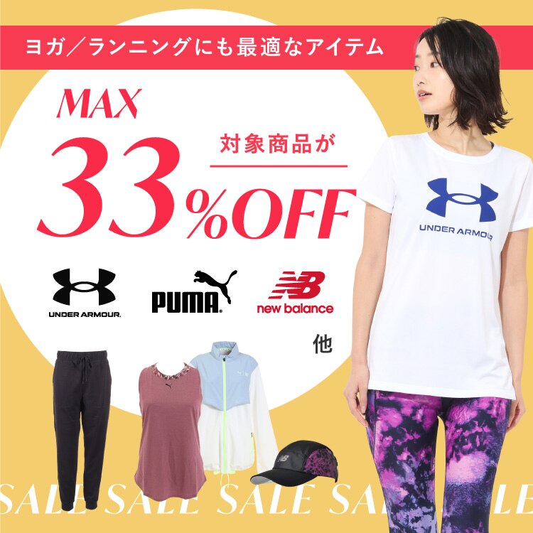 ヨガ/ランニングにも最適なアイテム 対照表品がMAX33% OFF