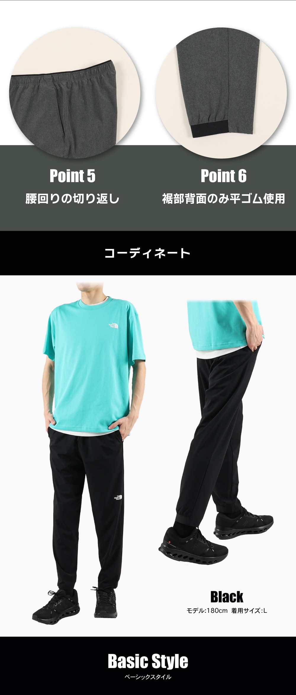 コーディネート