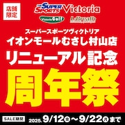 イオンモールむさし村山店リニューアル周年祭！