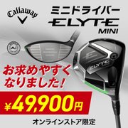 キャロウェイ ELYTE MINIドライバー<オンラインストア限定>