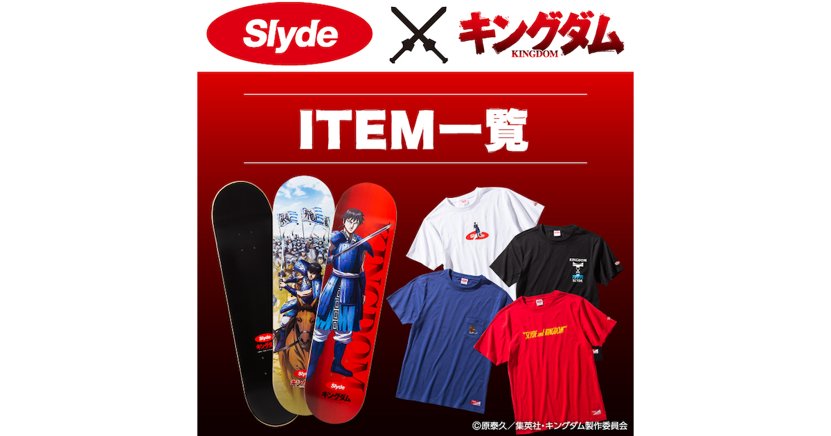 Slyde Kingdom Item一覧 スーパースポーツゼビオ