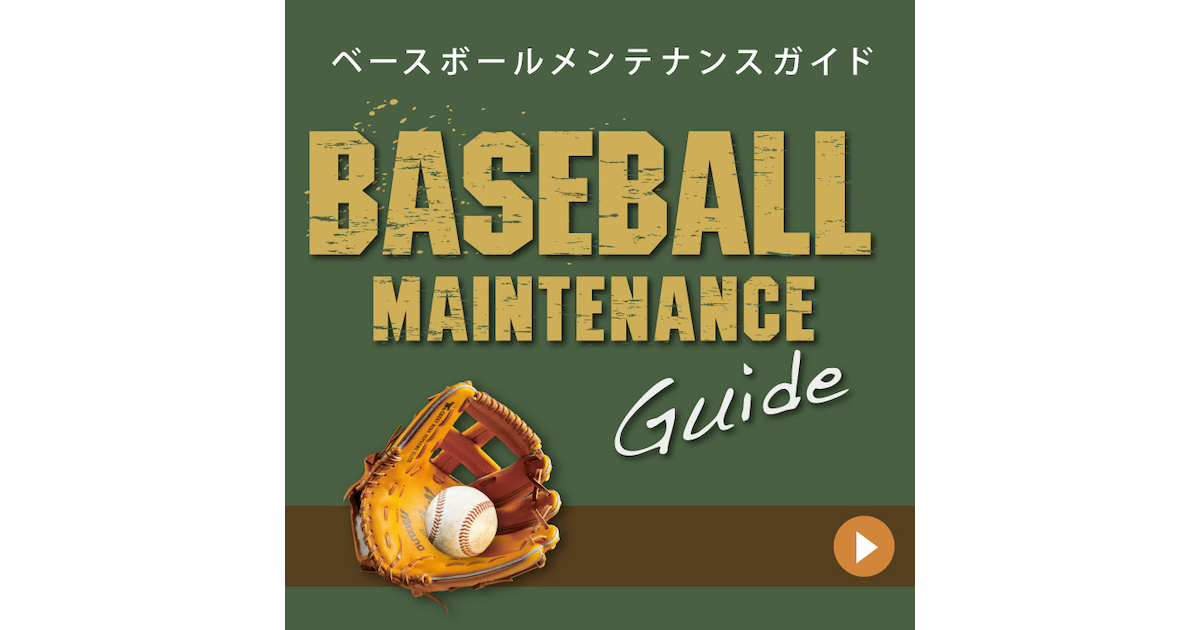 P皮の取り付け Cover スパイク Spike メンテナンスガイド スーパースポーツゼビオ