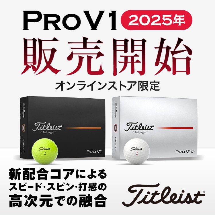 タイトリスト PROV1