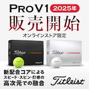 タイトリスト PROV1<オンラインストア限定>