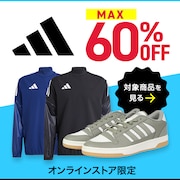 アディダス 最大60%OFF＜オンラインストア限定＞