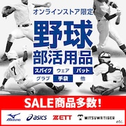 野球部活用品