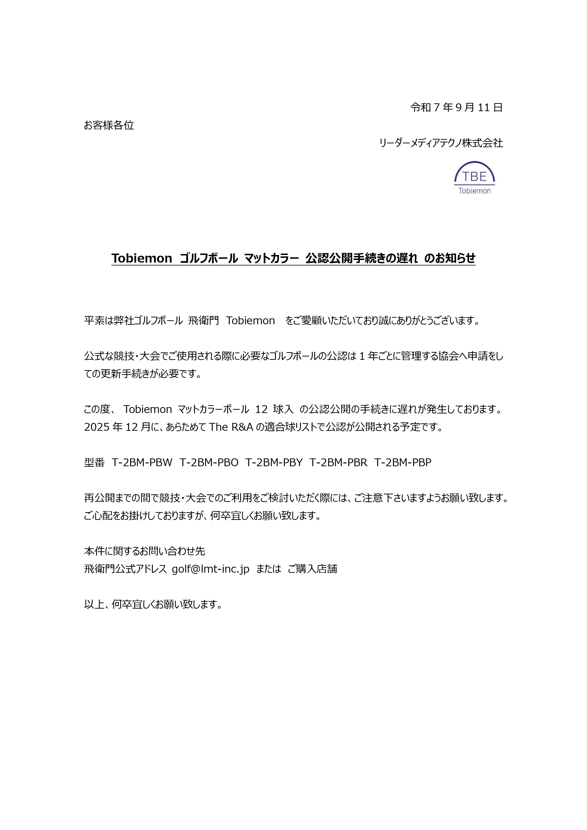 【案内】Tobiemon公認公開の遅れ