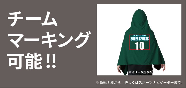 チームマーキング可能！！