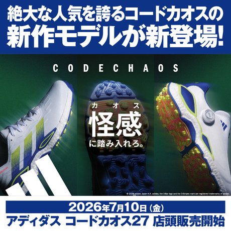 adidas「コードカオス27」発売開始&記念キャンペーン！