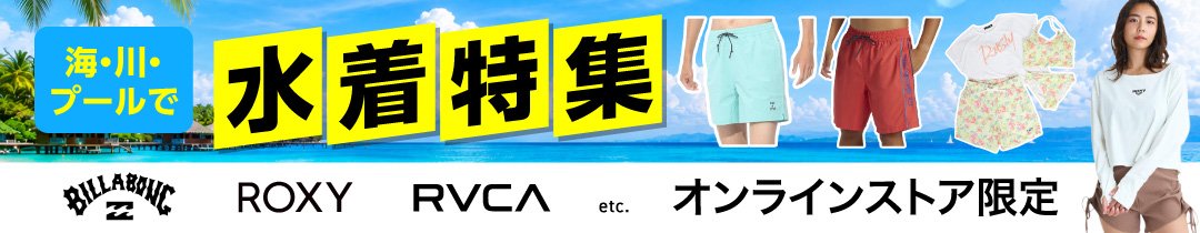 水着特集