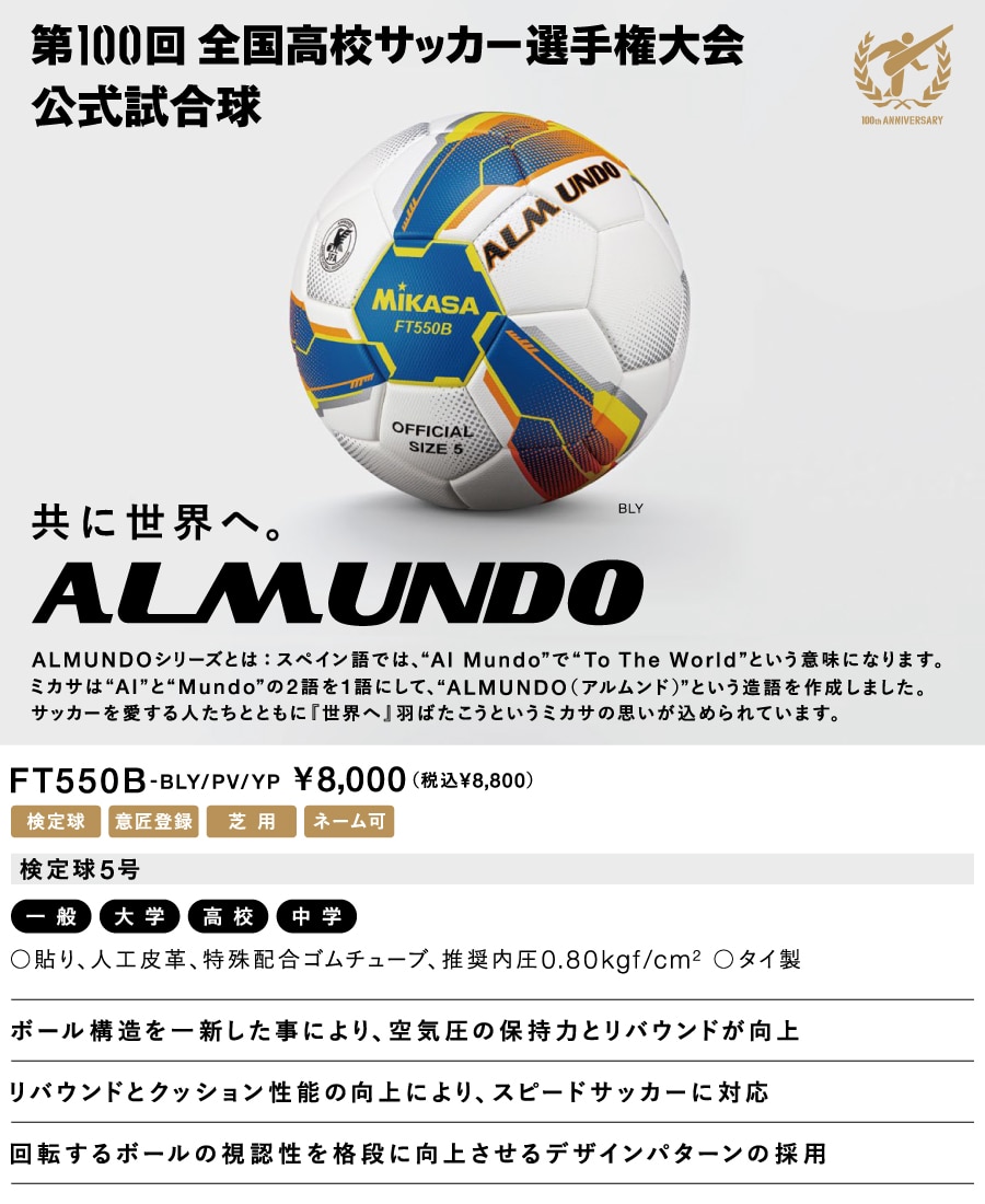 Mikasa Almundo スポーツ用品はスーパースポーツゼビオ