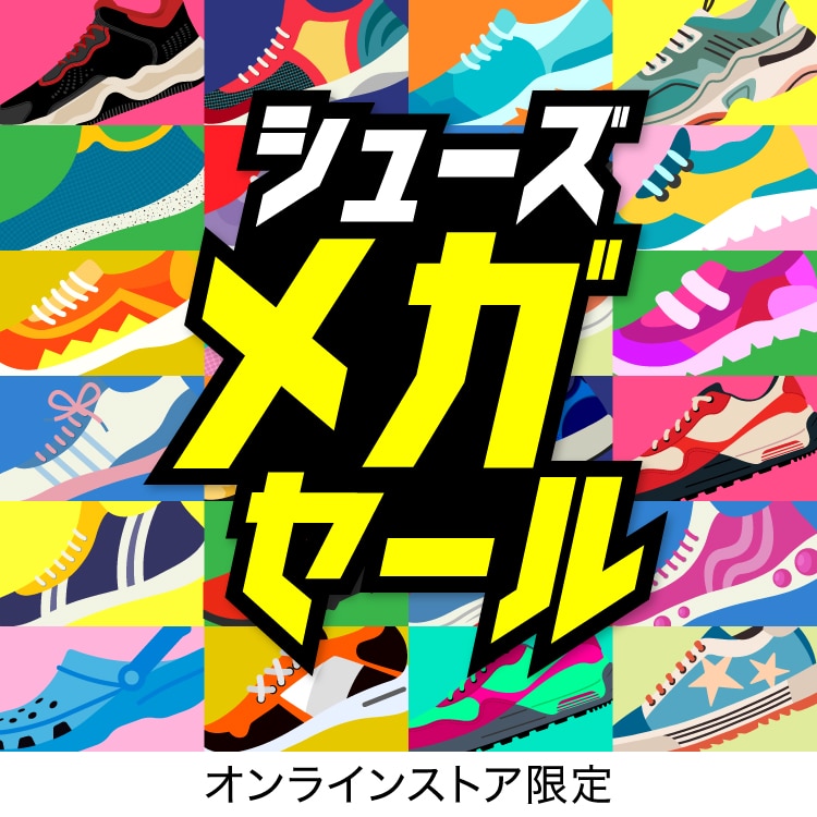 シューズ メガセール