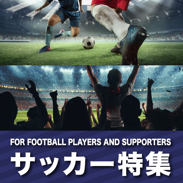 For Football Players And Supporters サッカー特集 スポーツ用品はスーパースポーツゼビオ For Football Players And Supporters サッカー特集 スポーツ用品はスーパースポーツゼビオ