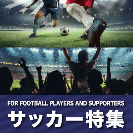 FOR FOOTBALL PLAYERS AND SUPPORTERS サッカー特集