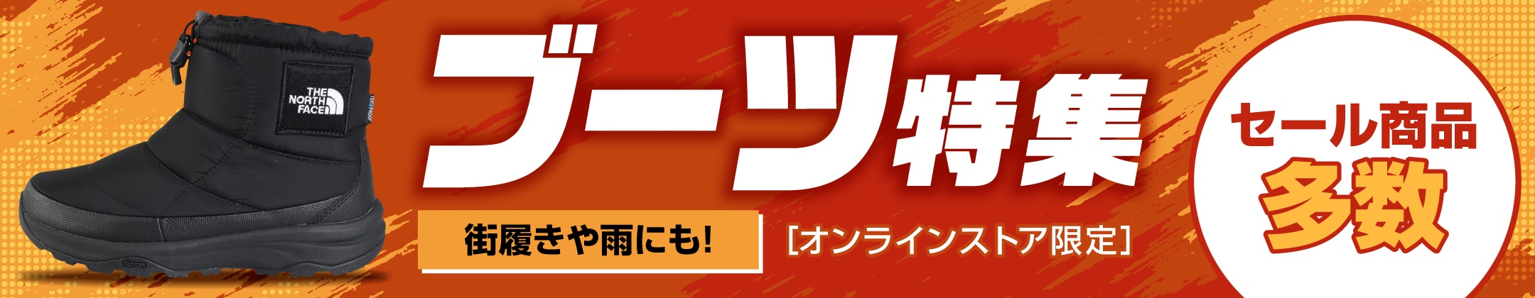 冬コーデは足元から！ブーツ特集