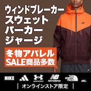 名前 ウィンドブレーカー、スウェット、パーカー、ジャージ特集