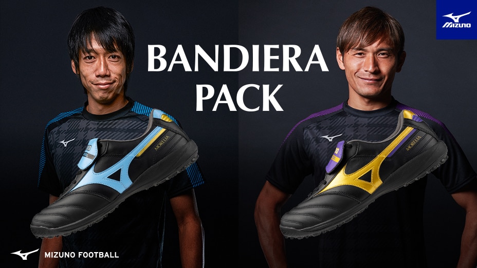 MIZUNO バンディエラパック発売中！