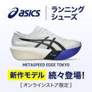 アシックスランニングシューズ