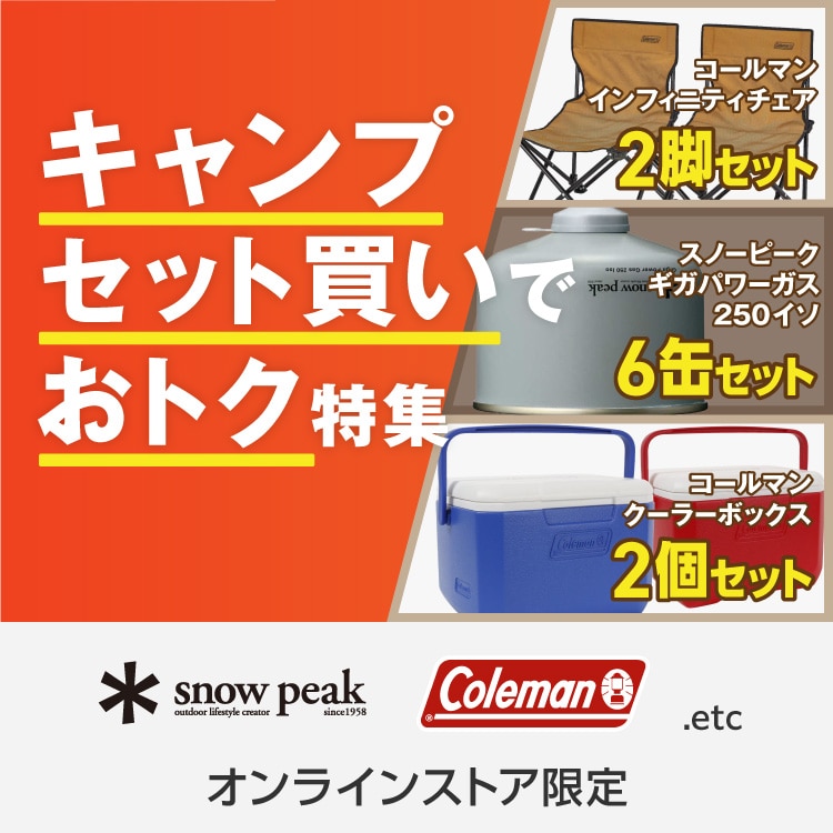 アウトドアメガセール！”超目玉商品”と毎週入れ替わる”今週の