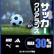 サッカークリアランス
