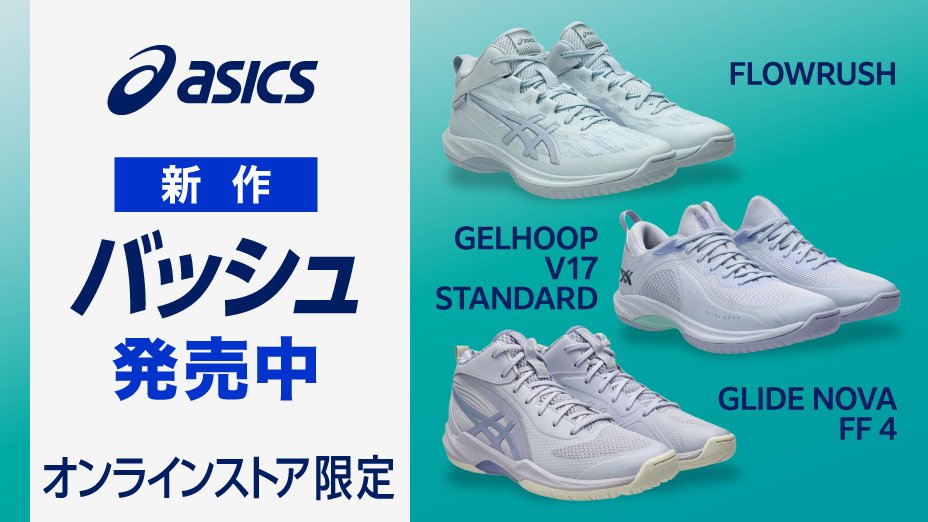 アシックス（ASICS） | スポーツ用品はスーパースポーツゼビオ