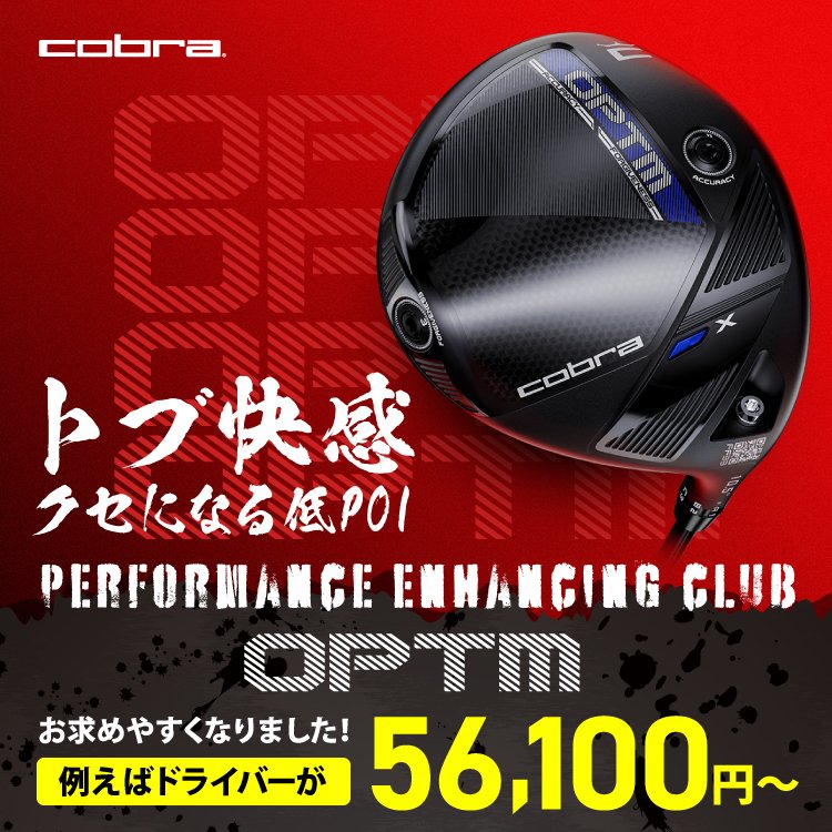 cobra optm