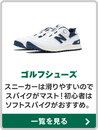 ゴルフシューズ