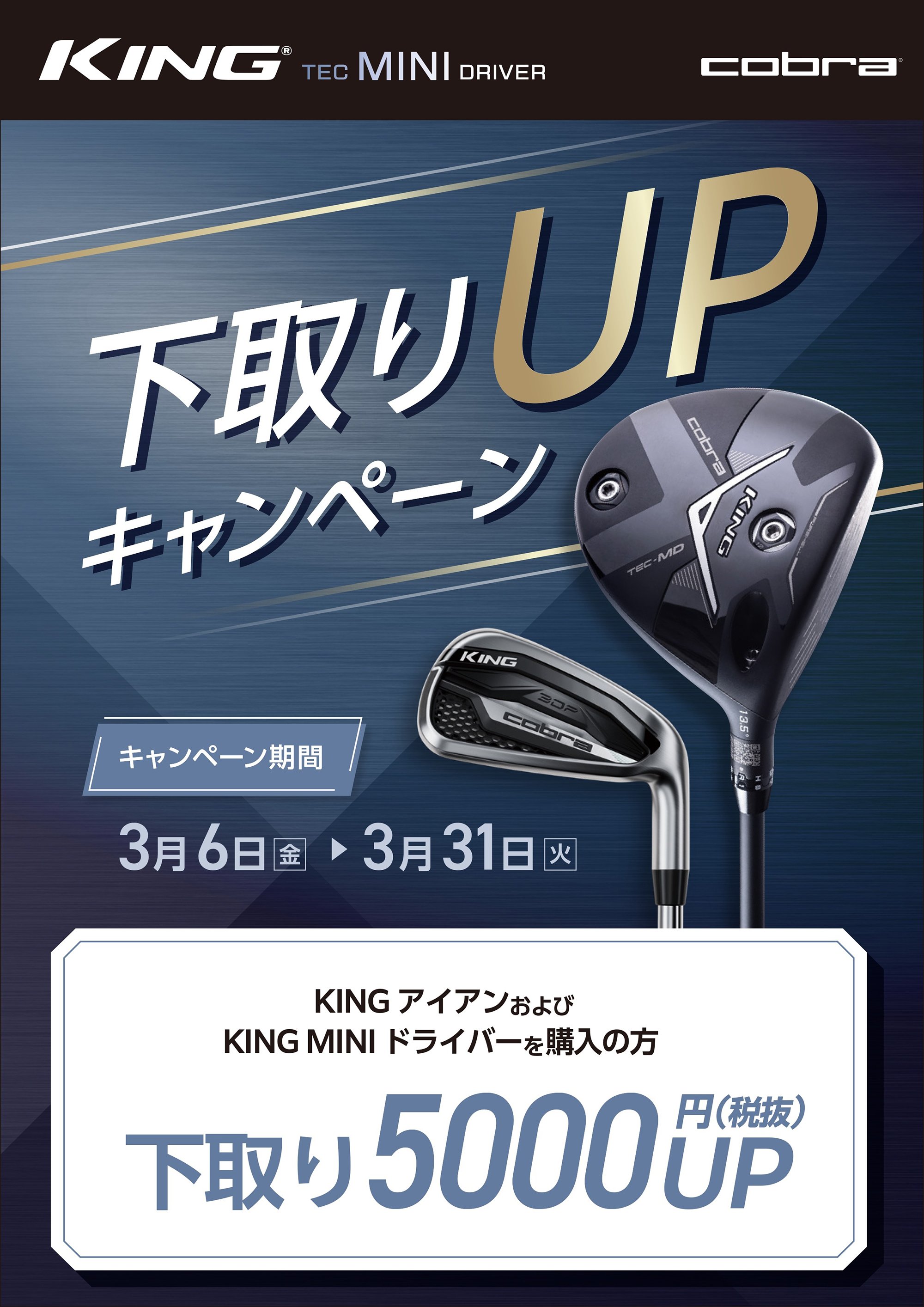 下取りUPキャンペーン